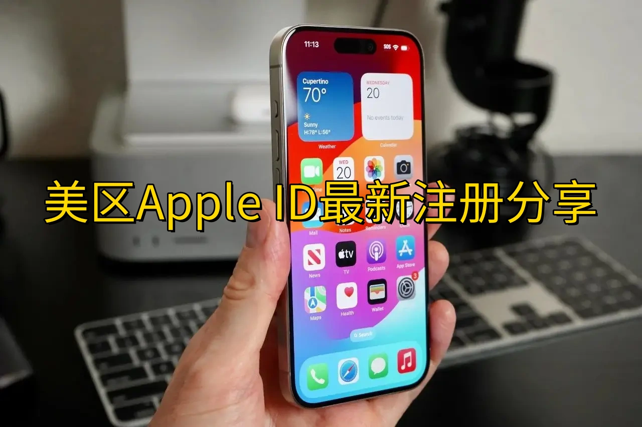 4年美国ios账号分享-免费美区appstore账号共享[最新注册]"